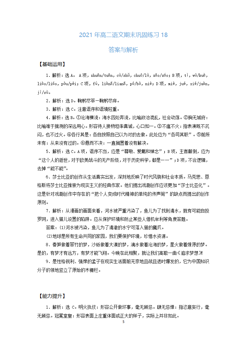 高二语文基础复习语言文字运用练习18 word版含答案.doc第5页