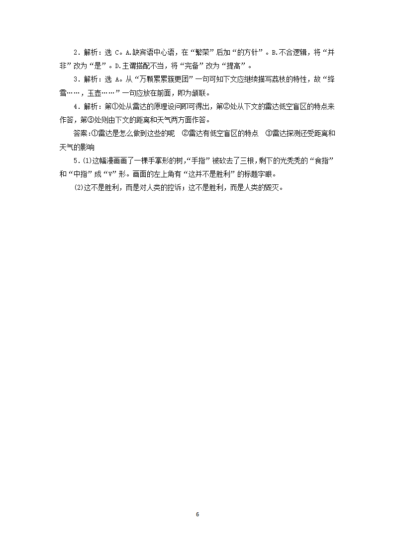 高二语文基础复习语言文字运用练习18 word版含答案.doc第6页