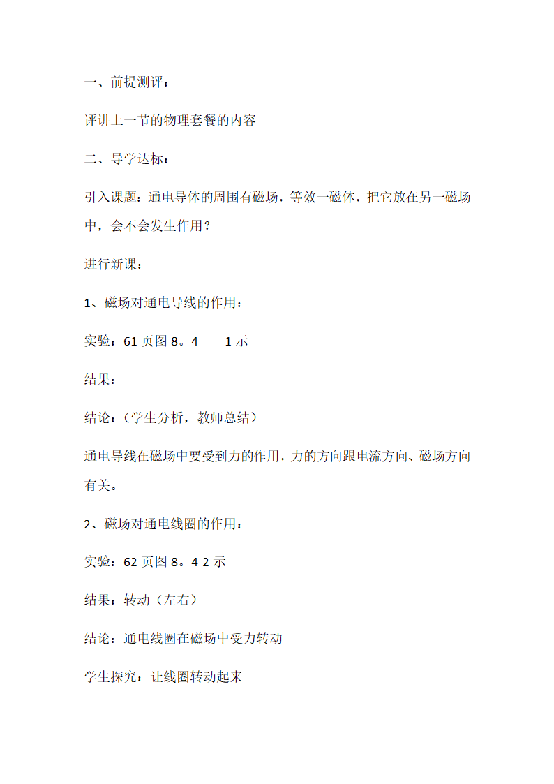 人教版物理九年级全册 第20章第4节 电动机教案.doc第2页