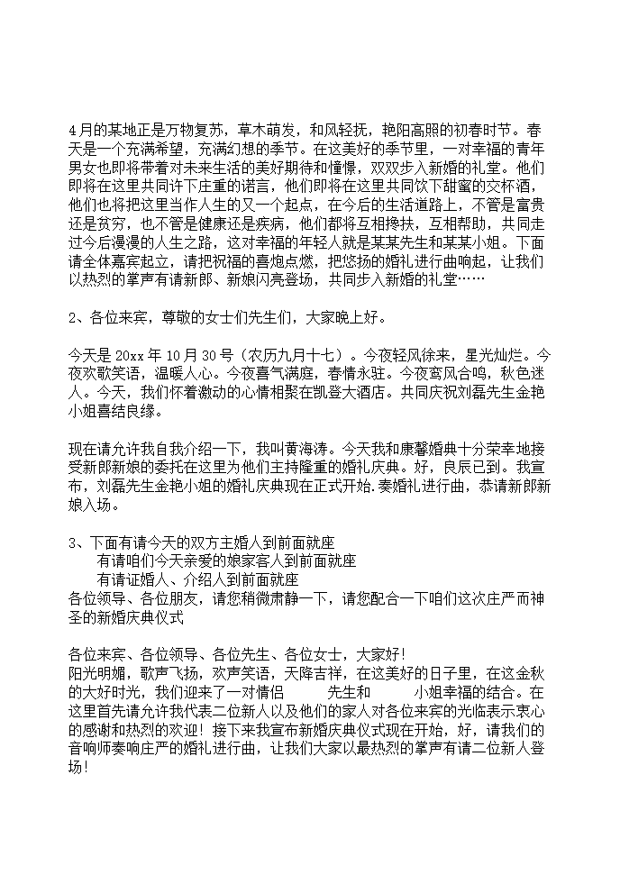 婚礼司仪开场白-婚礼流程.doc第2页