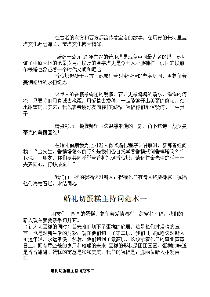 婚礼司仪开场白-婚礼流程.doc第13页