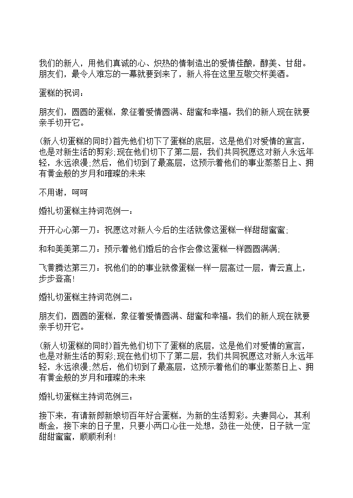 婚礼司仪开场白-婚礼流程.doc第15页