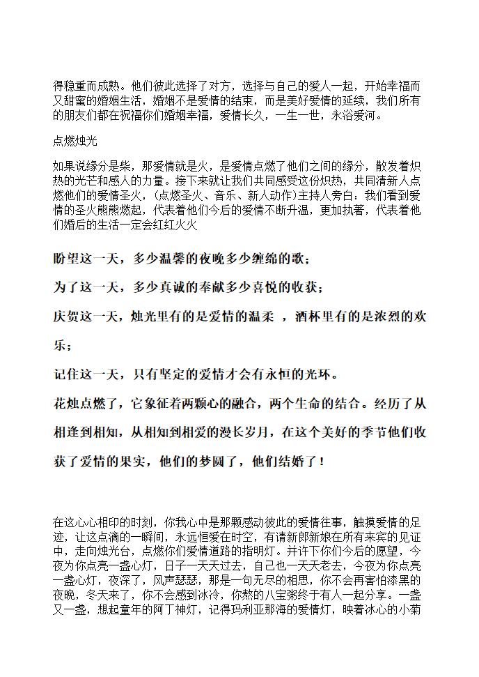 婚礼司仪开场白-婚礼流程.doc第17页