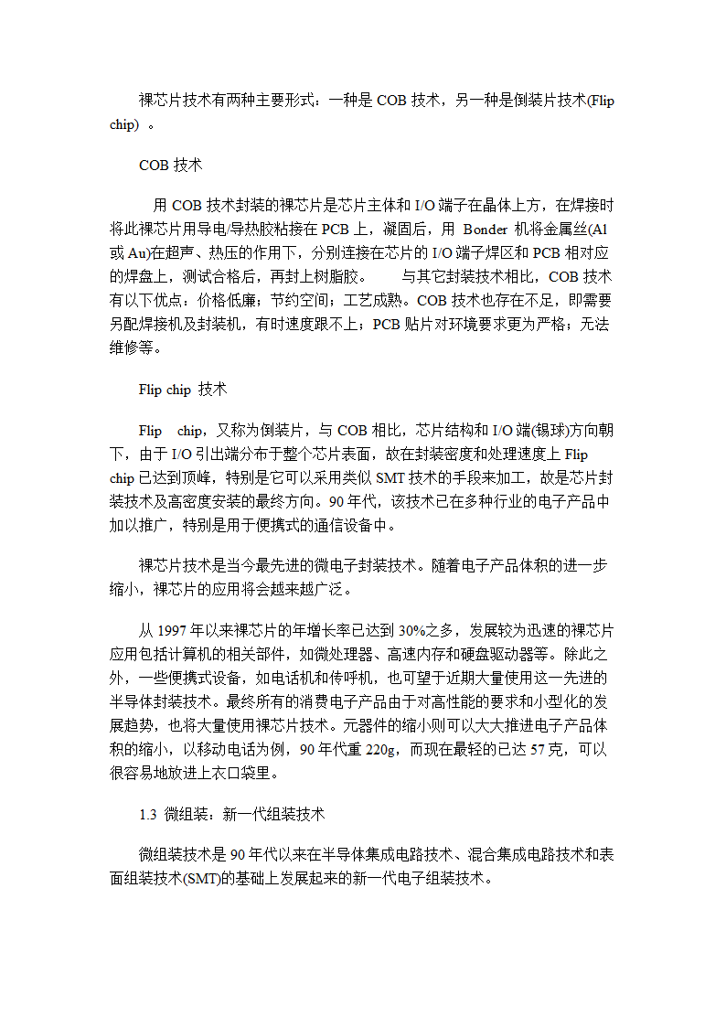 电子技术毕业论文微电子封装工艺的发展.doc第4页