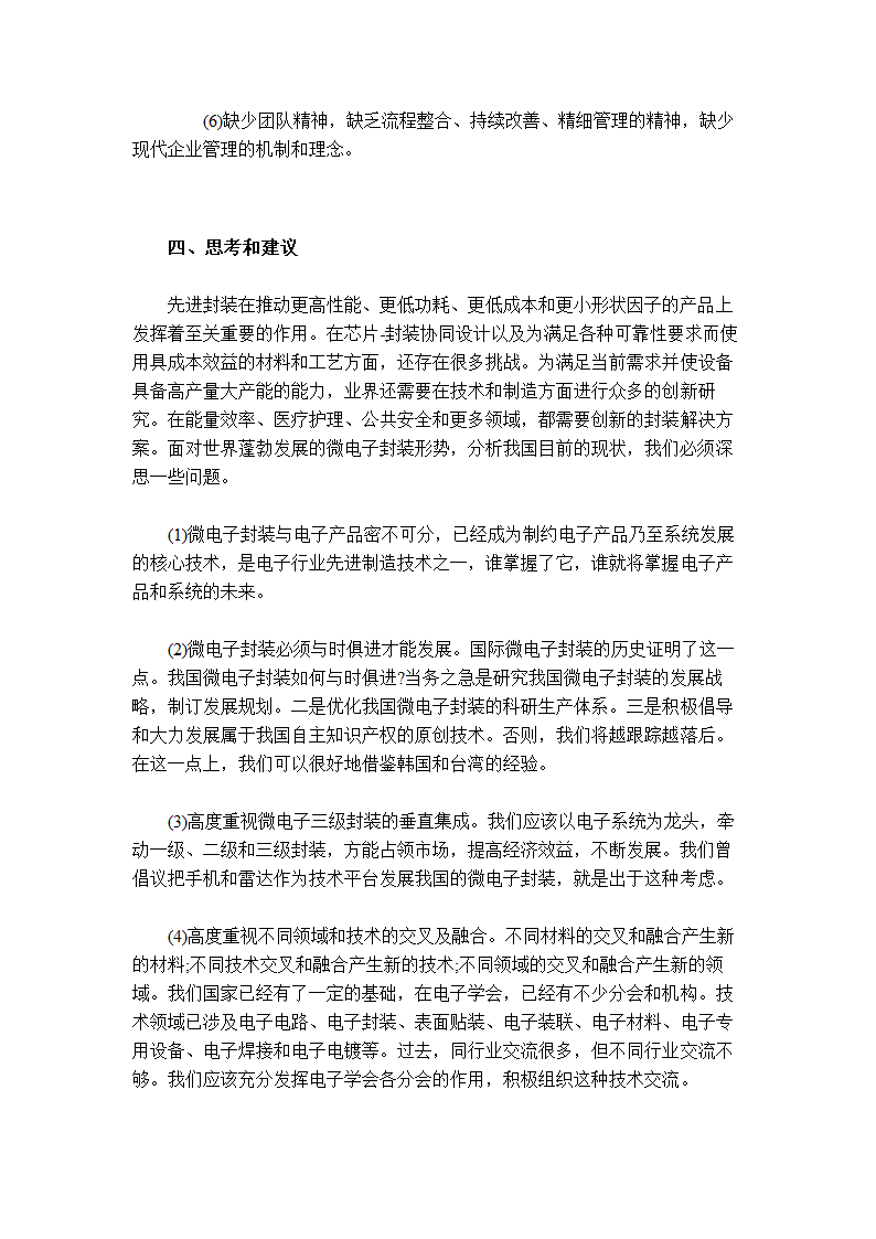 电子技术毕业论文微电子封装工艺的发展.doc第10页