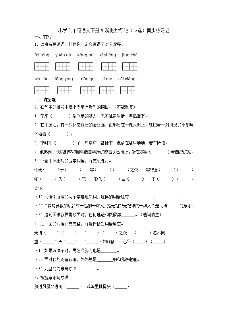 6.骑鹅旅行记（节选）同步练习（含答案）.doc第1页