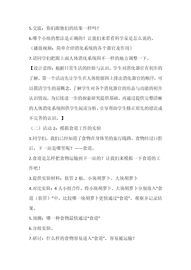 教科版（2017秋） 四年级上册2.8食物在身体里的旅行 （教学设计+反思）.doc第3页