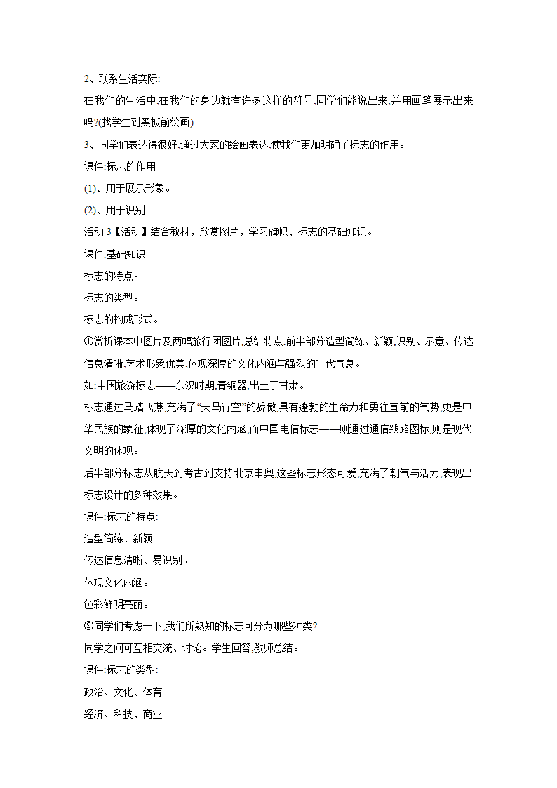 11.旅行团的标志和旗帜 教学设计 (3).doc第2页