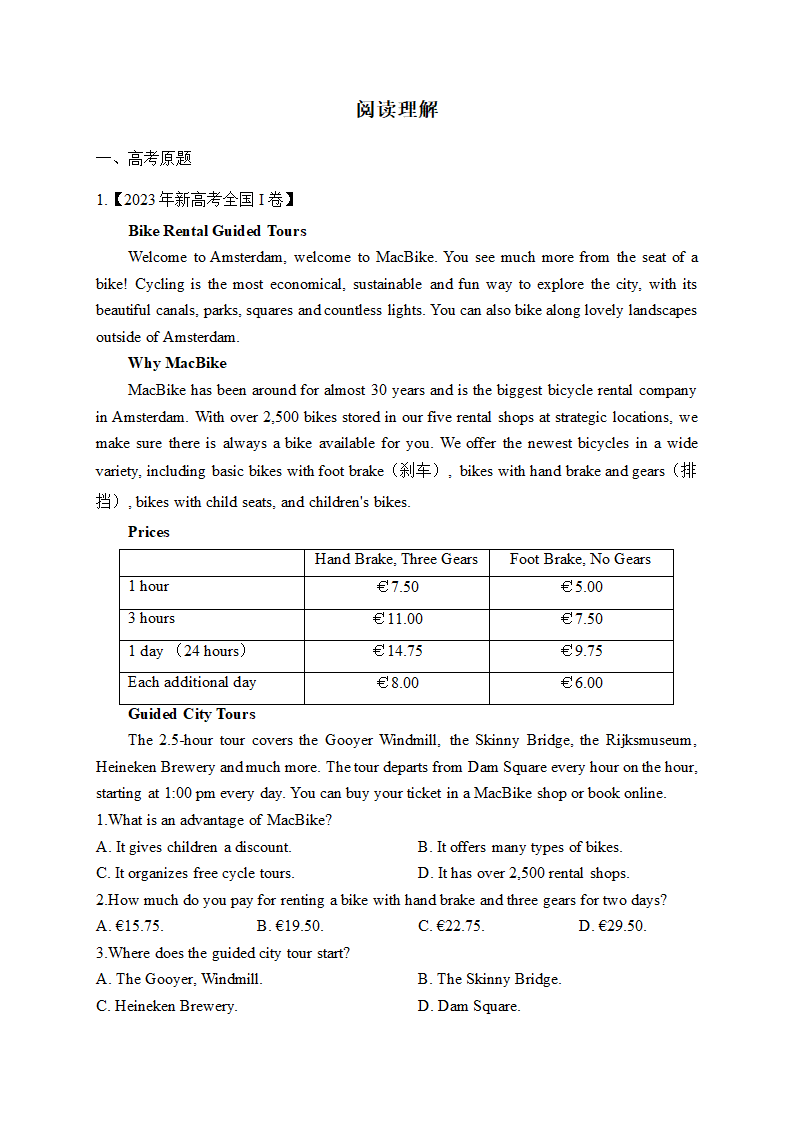 2024届高考英语复习 阅读理解（含解析）.doc