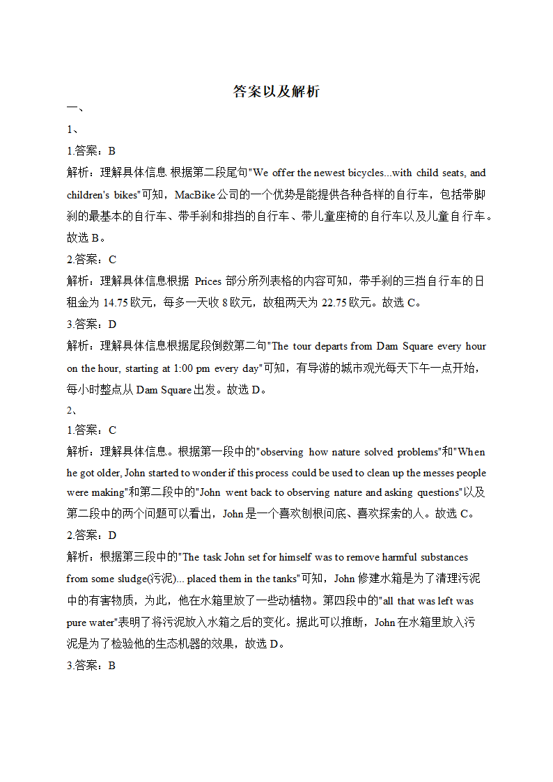 2024届高考英语复习 阅读理解（含解析）.doc第13页