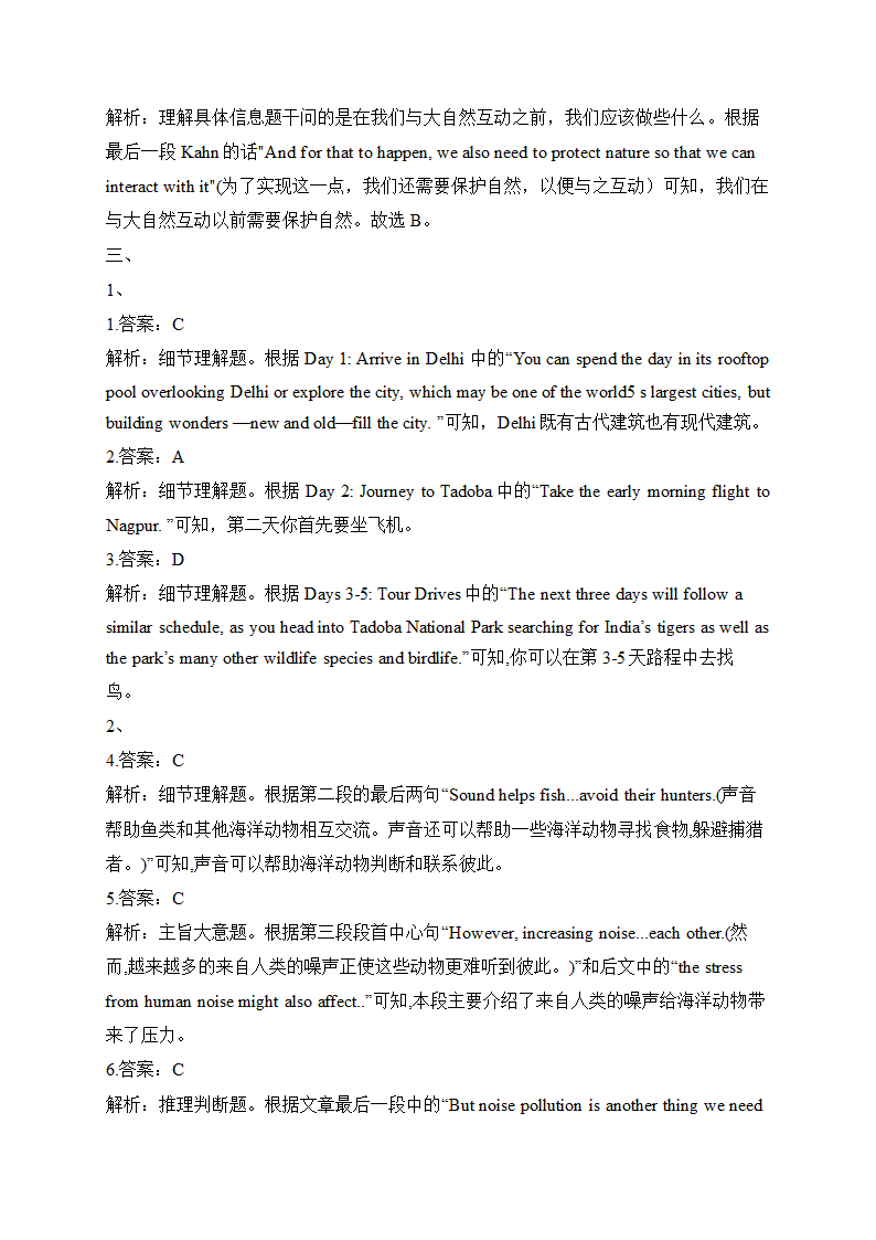 2024届高考英语复习 阅读理解（含解析）.doc第15页