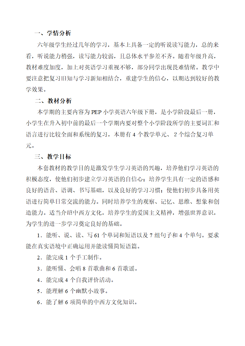 人教版(PEP)小学英语六年级下册教学计划.doc第2页