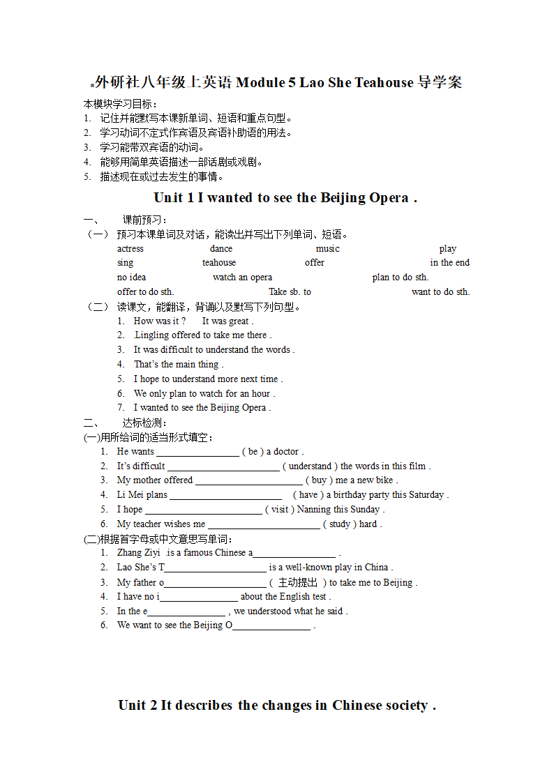 外研社八年级上英语Module 5 Lao She Teahouse导学案.doc