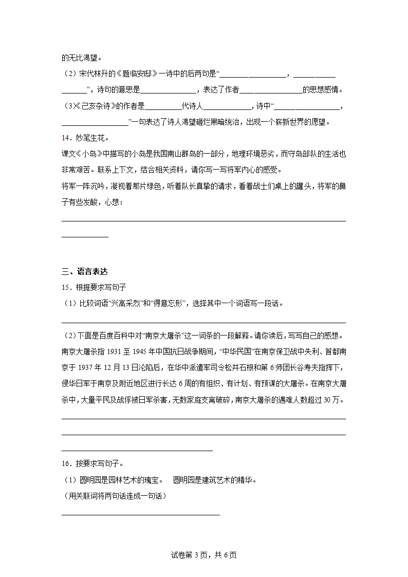 五年级上册语文第四单元检测卷（含答案）.doc第3页