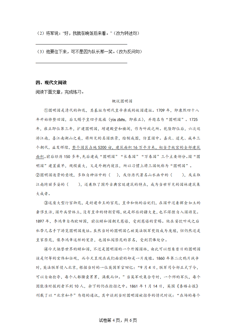 五年级上册语文第四单元检测卷（含答案）.doc第4页