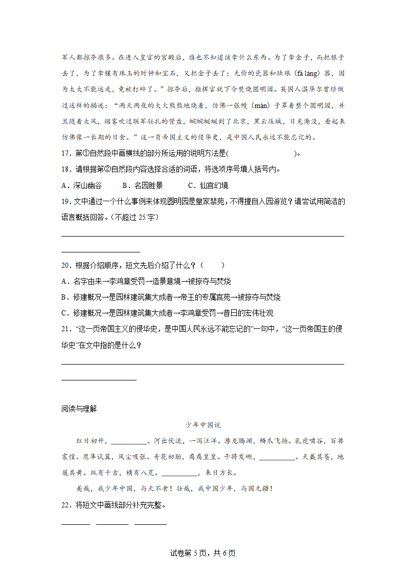 五年级上册语文第四单元检测卷（含答案）.doc第5页