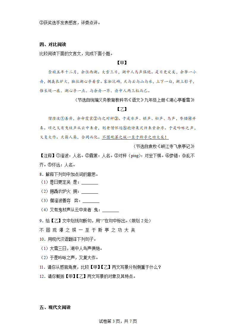 部编版语文九年级上册国庆节作业（一）（含答案）.doc第3页