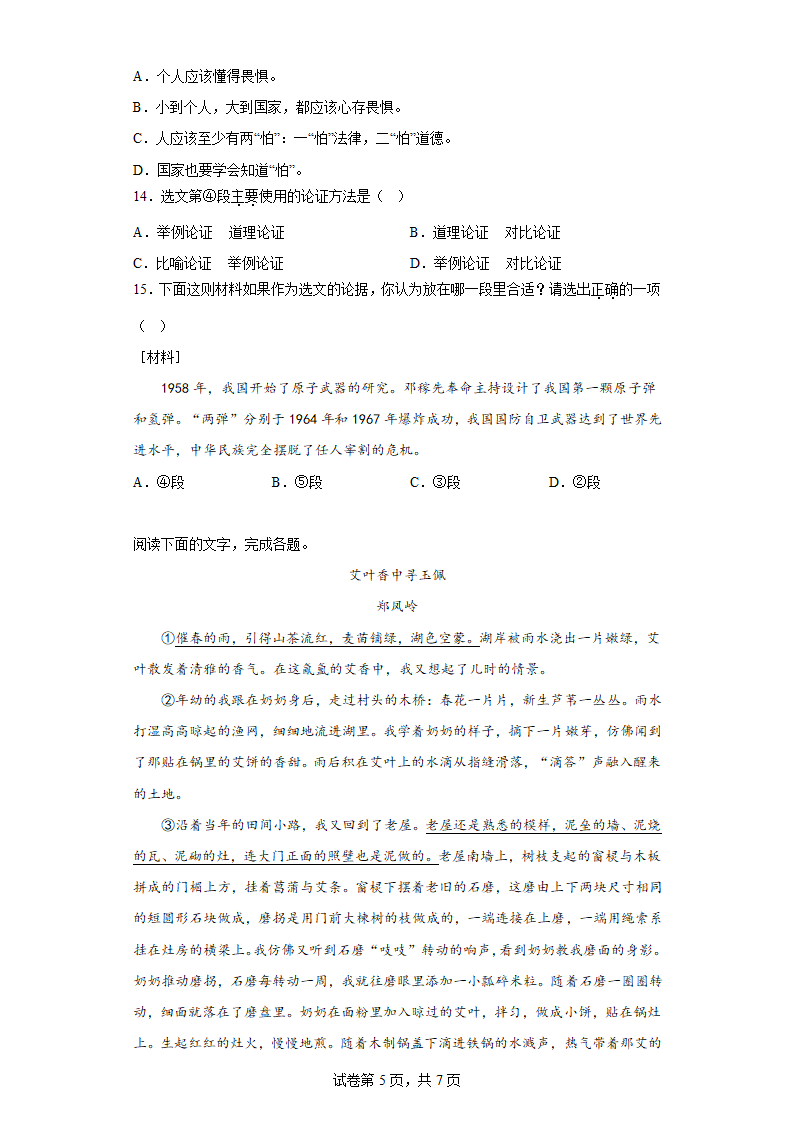 部编版语文九年级上册国庆节作业（一）（含答案）.doc第5页