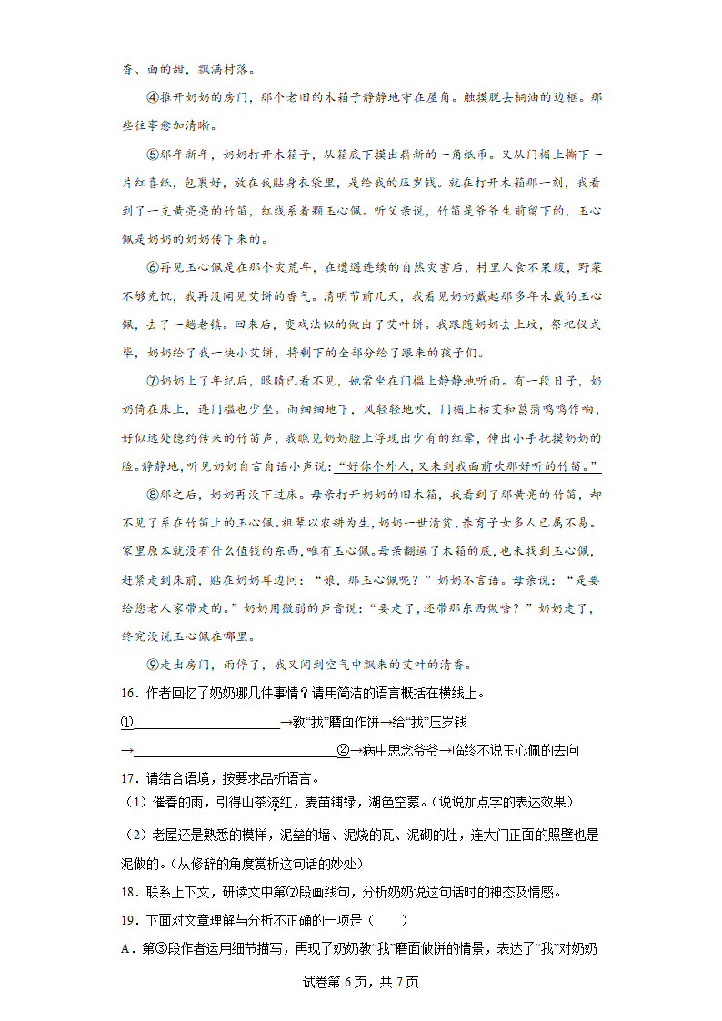 部编版语文九年级上册国庆节作业（一）（含答案）.doc第6页