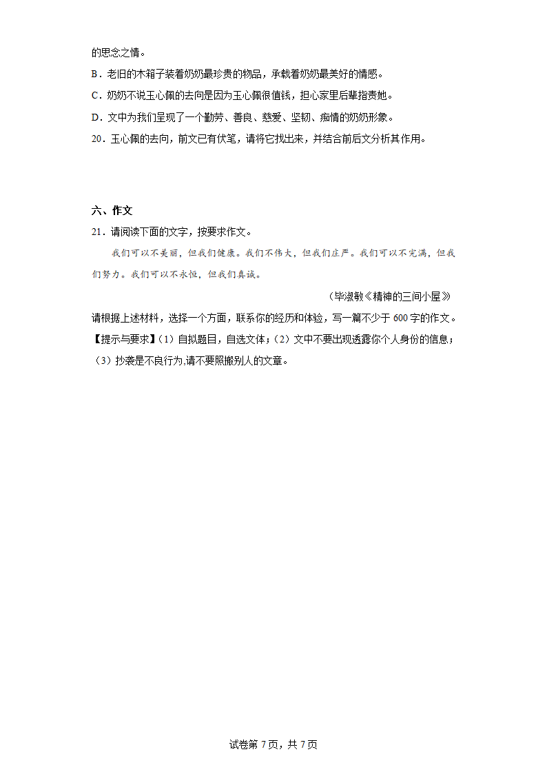 部编版语文九年级上册国庆节作业（一）（含答案）.doc第7页