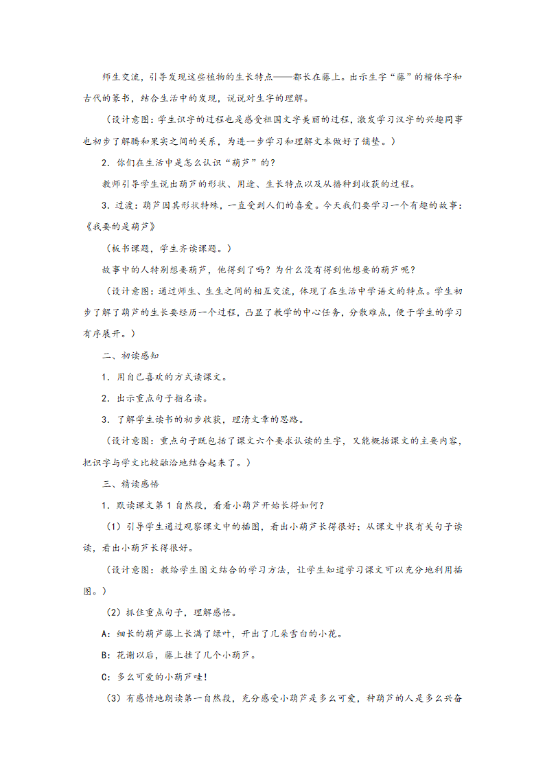 二年级上语文教案我要的是葫芦人教新课标(3).doc第2页