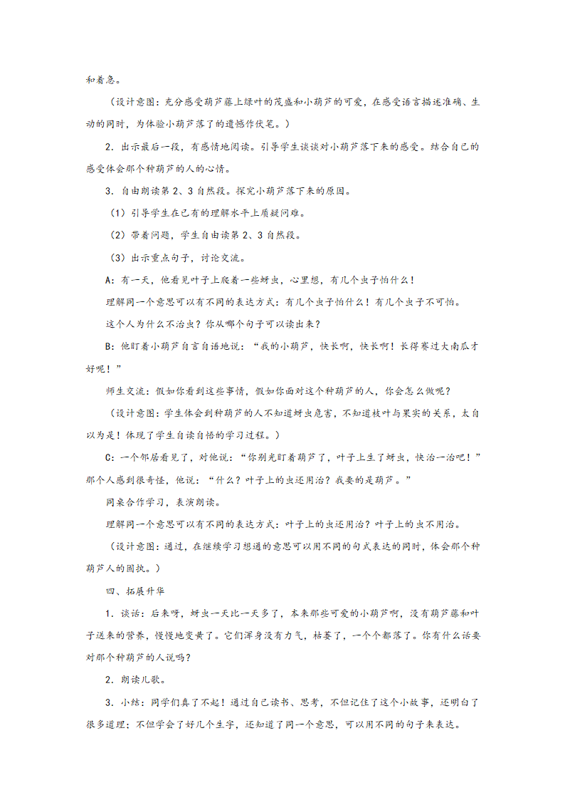 二年级上语文教案我要的是葫芦人教新课标(3).doc第3页