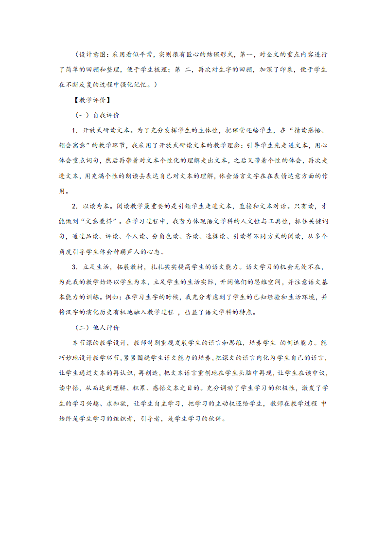 二年级上语文教案我要的是葫芦人教新课标(3).doc第4页