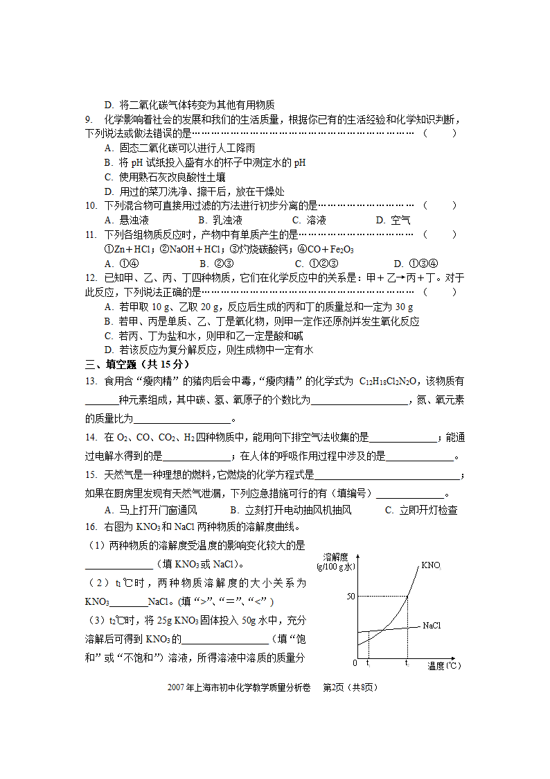 2007年上海初中化学教学质量分析卷.doc第2页