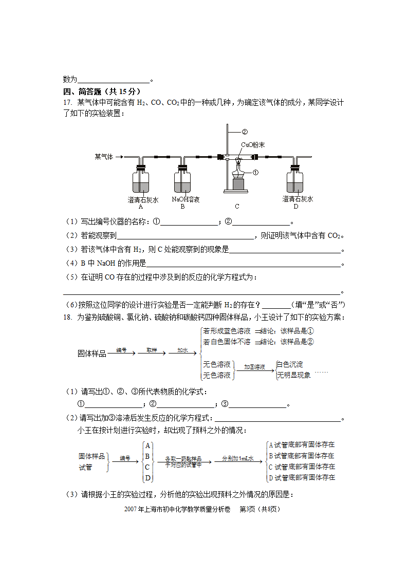 2007年上海初中化学教学质量分析卷.doc第3页