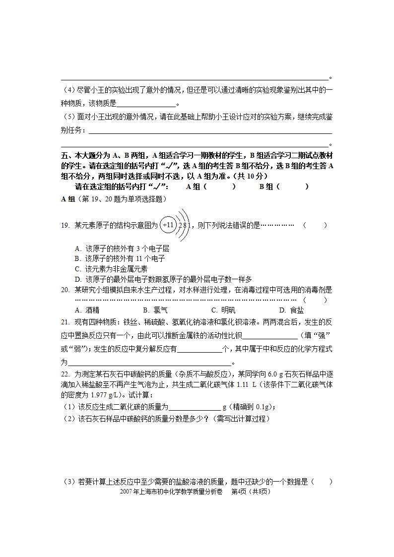 2007年上海初中化学教学质量分析卷.doc第4页