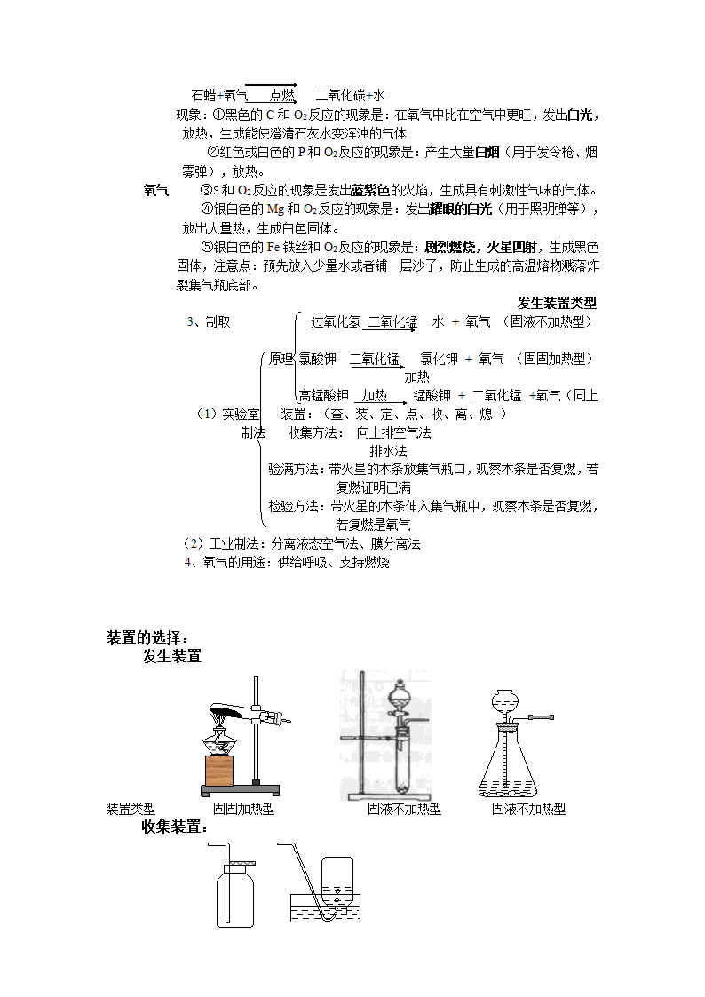 初中化学粤教版前四章复习提纲.doc第3页