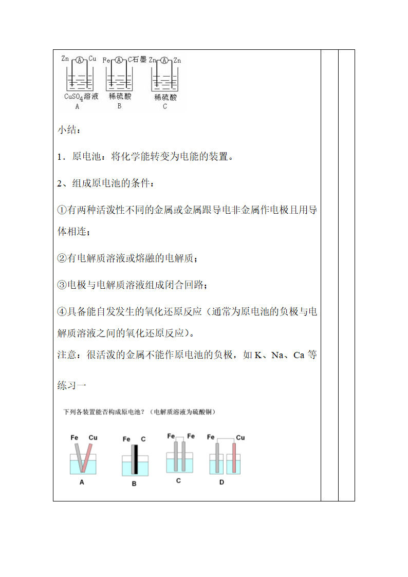 《发展中的化学电源》参考教案1.doc.doc第2页