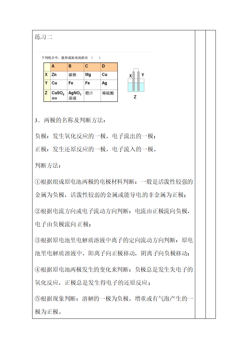 《发展中的化学电源》参考教案1.doc.doc第3页