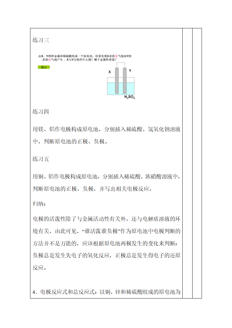 《发展中的化学电源》参考教案1.doc.doc第4页