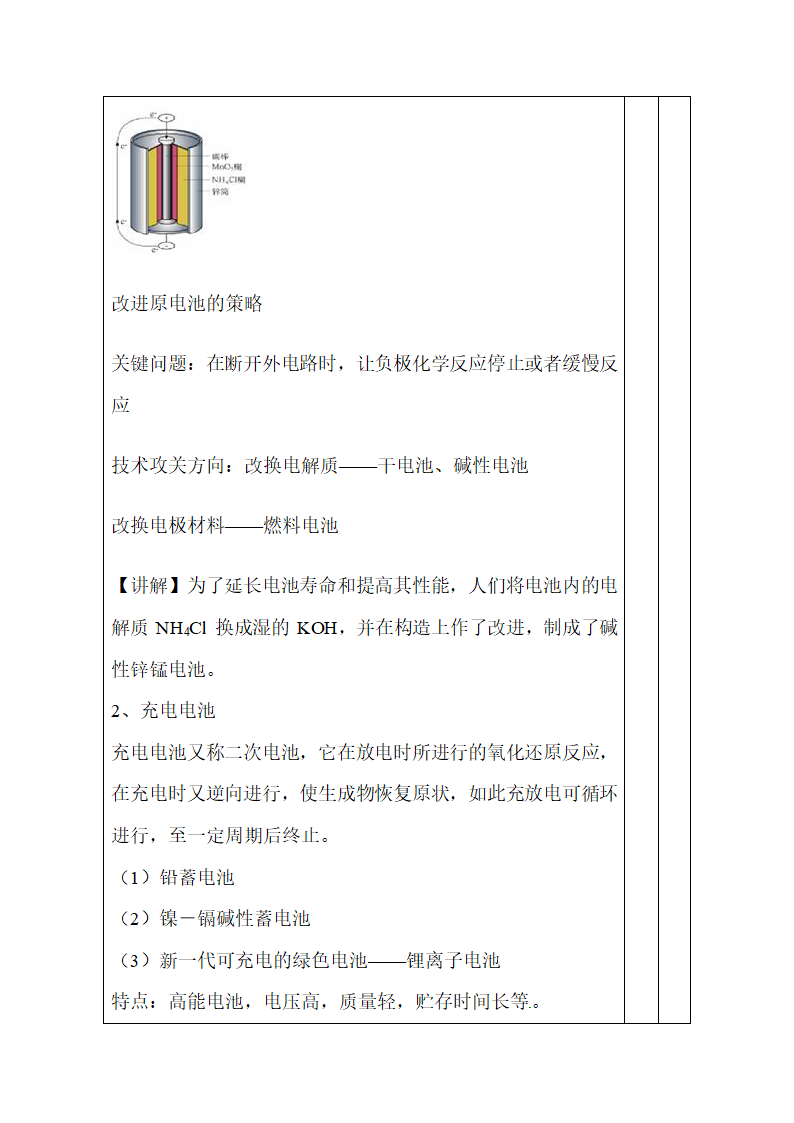 《发展中的化学电源》参考教案1.doc.doc第6页