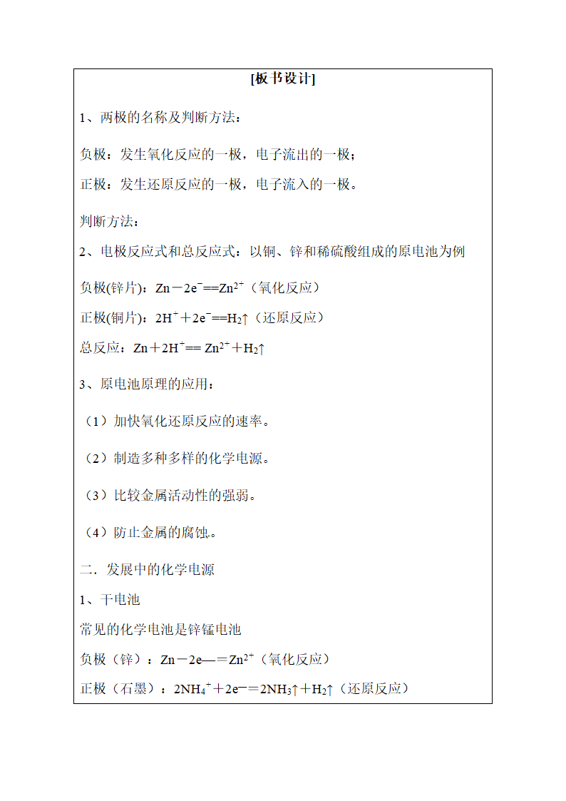 《发展中的化学电源》参考教案1.doc.doc第8页