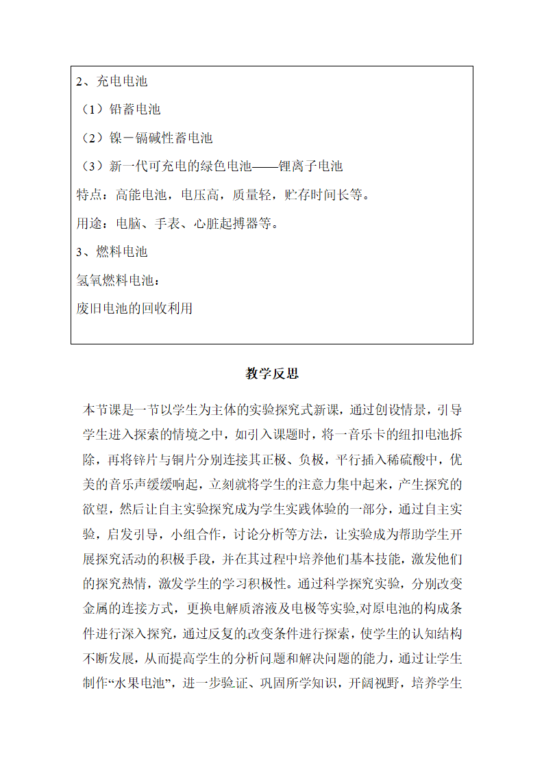 《发展中的化学电源》参考教案1.doc.doc第9页