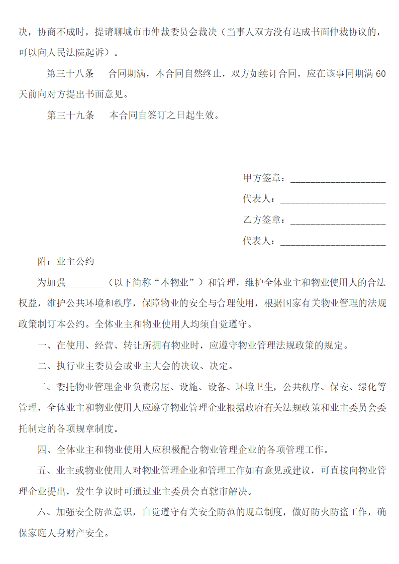 房地产开发项目物业管理合同.doc第7页