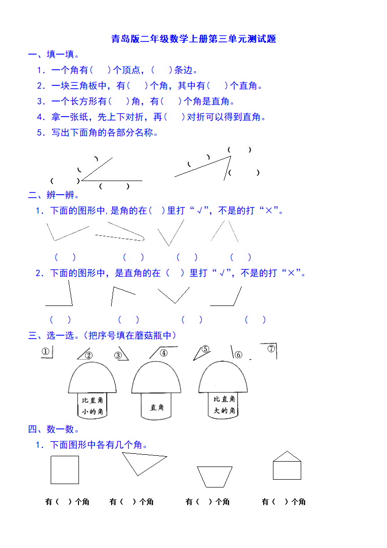 第三单元测试卷.doc第1页