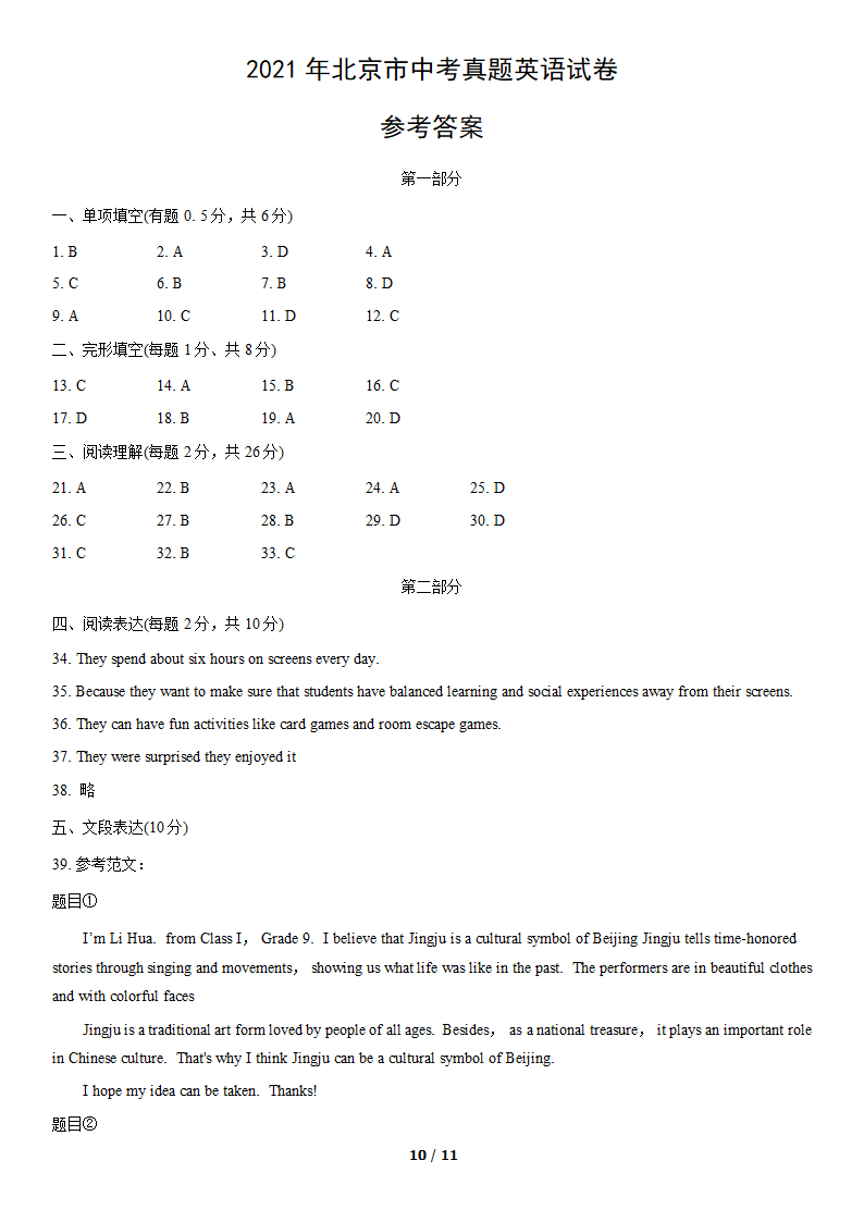 2021年北京市中考真题英语试卷（word版，含答案）.doc第10页