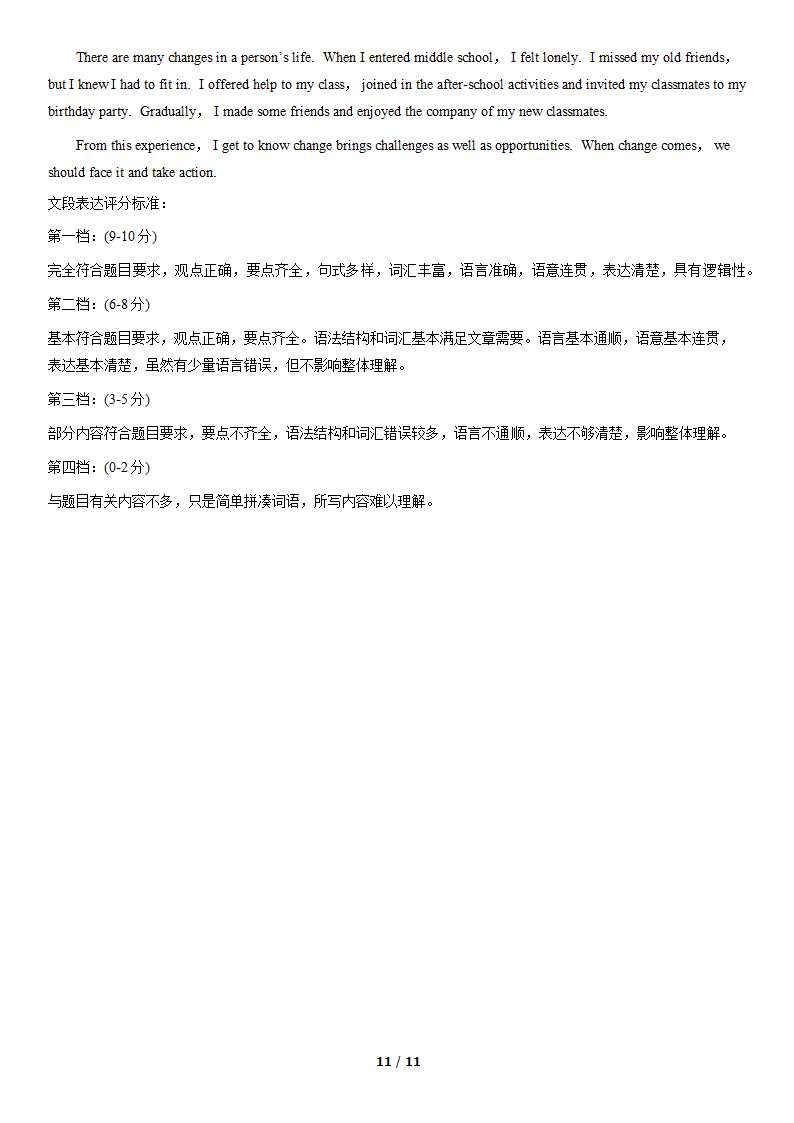 2021年北京市中考真题英语试卷（word版，含答案）.doc第11页