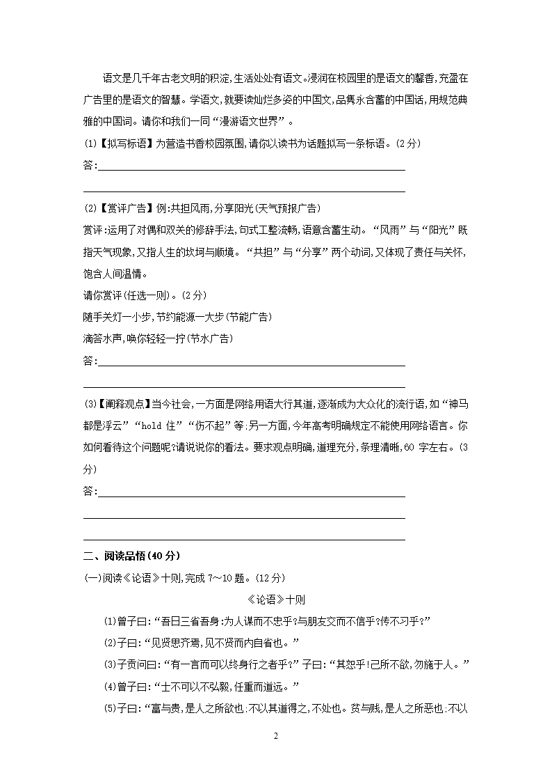 语文：人教版7年级上册单元检测试题及解析（1）.doc第2页