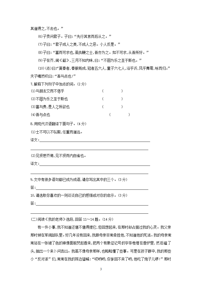 语文：人教版7年级上册单元检测试题及解析（1）.doc第3页