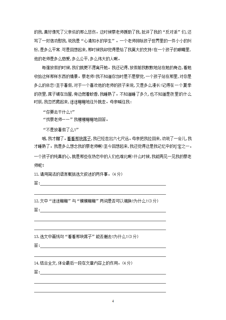 语文：人教版7年级上册单元检测试题及解析（1）.doc第4页