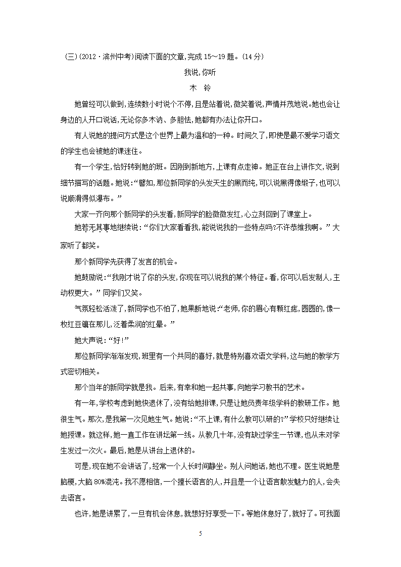 语文：人教版7年级上册单元检测试题及解析（1）.doc第5页