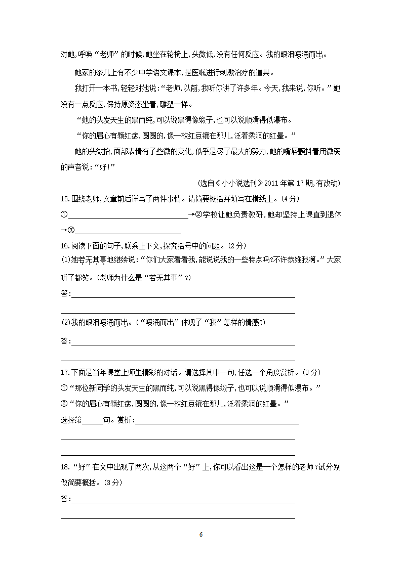 语文：人教版7年级上册单元检测试题及解析（1）.doc第6页