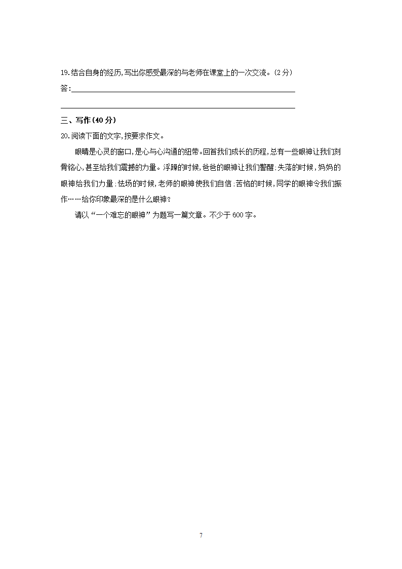 语文：人教版7年级上册单元检测试题及解析（1）.doc第7页