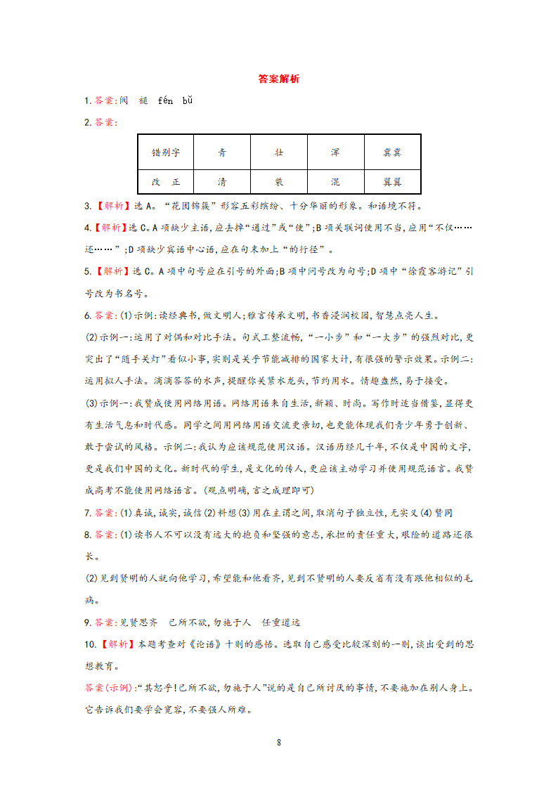 语文：人教版7年级上册单元检测试题及解析（1）.doc第8页