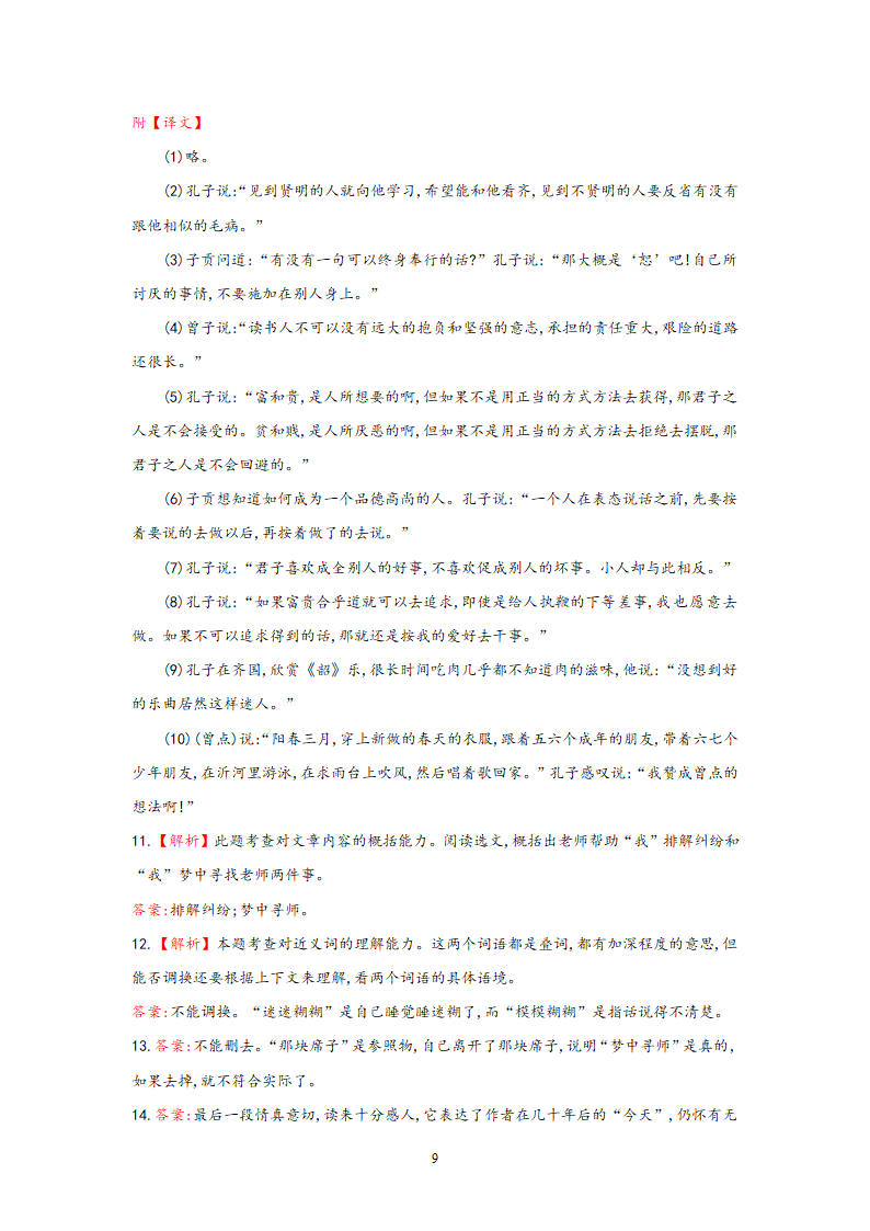 语文：人教版7年级上册单元检测试题及解析（1）.doc第9页