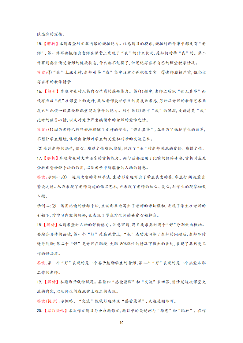 语文：人教版7年级上册单元检测试题及解析（1）.doc第10页